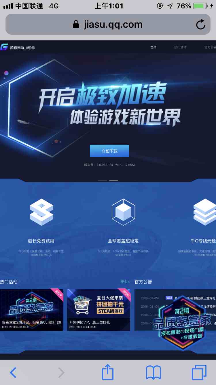 网页加速器下载外服软件免费（网页加速器下载外服软件免费版）